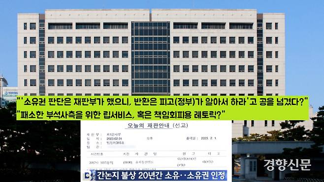 이번 판결을 두고 2심 재판부가 “소유권 판단은 재판부가 했으니 반환은 정부가 알아서 하라”며 공을 넘긴 것으로 해석되기도 한다. 또 패소한 부석사측을 위한 립서비스 혹은 책임회피용 레토릭이라는 평가도 있다.