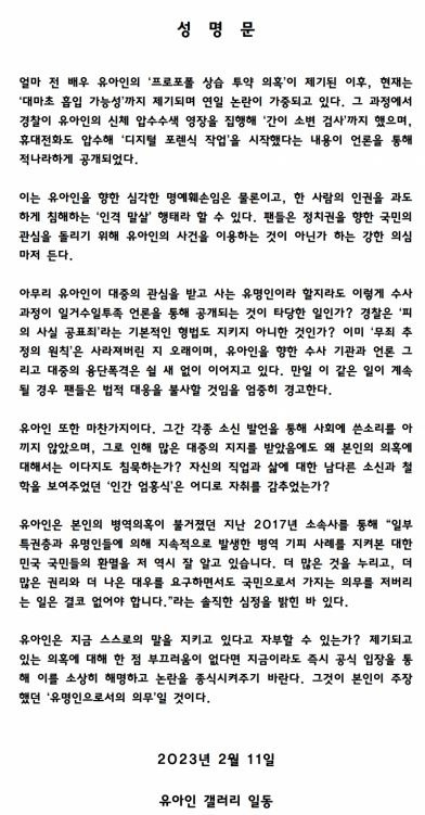 유아인 갤러리 캡처.