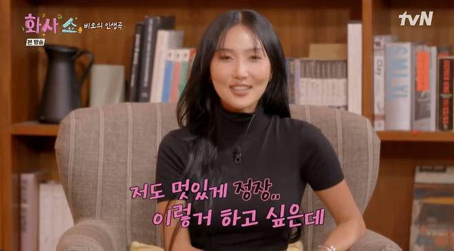 /사진=tvN '화사쇼'