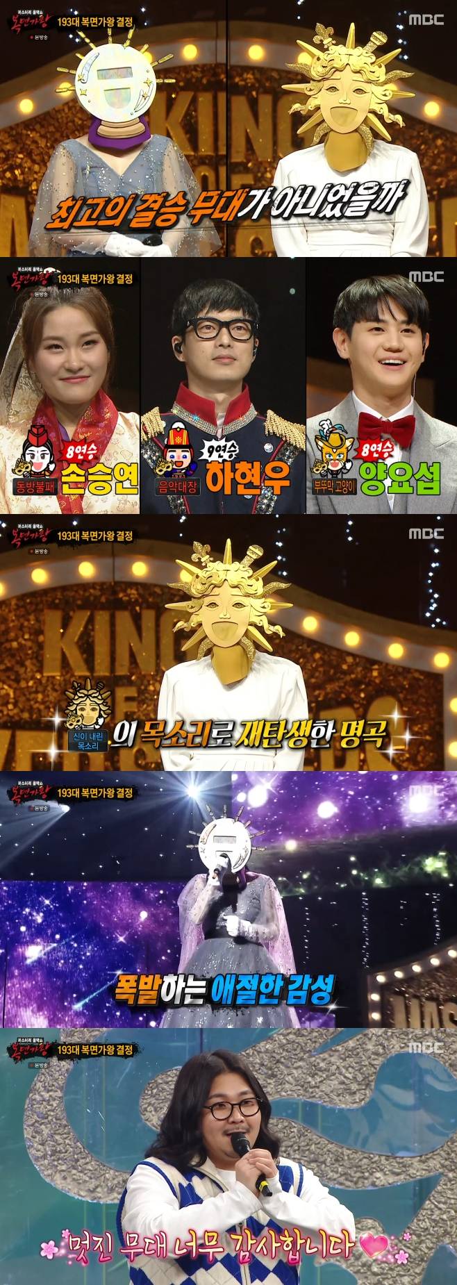 복면가왕