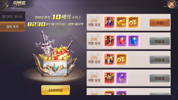 - 수령 버튼을 클릭하면 결제 화면으로 이동합니다