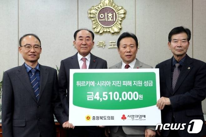 충북도의회는 13일 도의원과 의회 직원들이 마련한 성금 451만원을 충북사회복지공동모금회를 통해 전달했다.(충북도의회 제공).2023.2.13./뉴스1