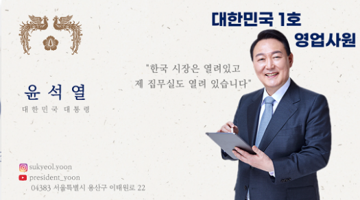 /대통령실 홈페이지 캡처