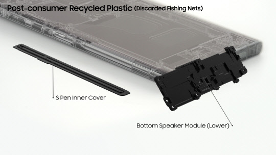 갤럭시S23 울트라에 적용된 폐어망 재활용 플라스틱 부품. 삼성전자 제공