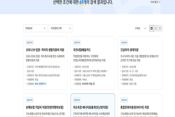 30대 두 아이를 키우며 구직활동 중인 나의 정보를 입력하니, 69개의 지원 가능한 검색 결과가 나왔다.