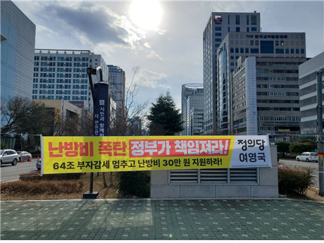 정의당 경남도당이 경남 창원시내에 내건 난방비 폭탄관련 현수막. 정의당 제공