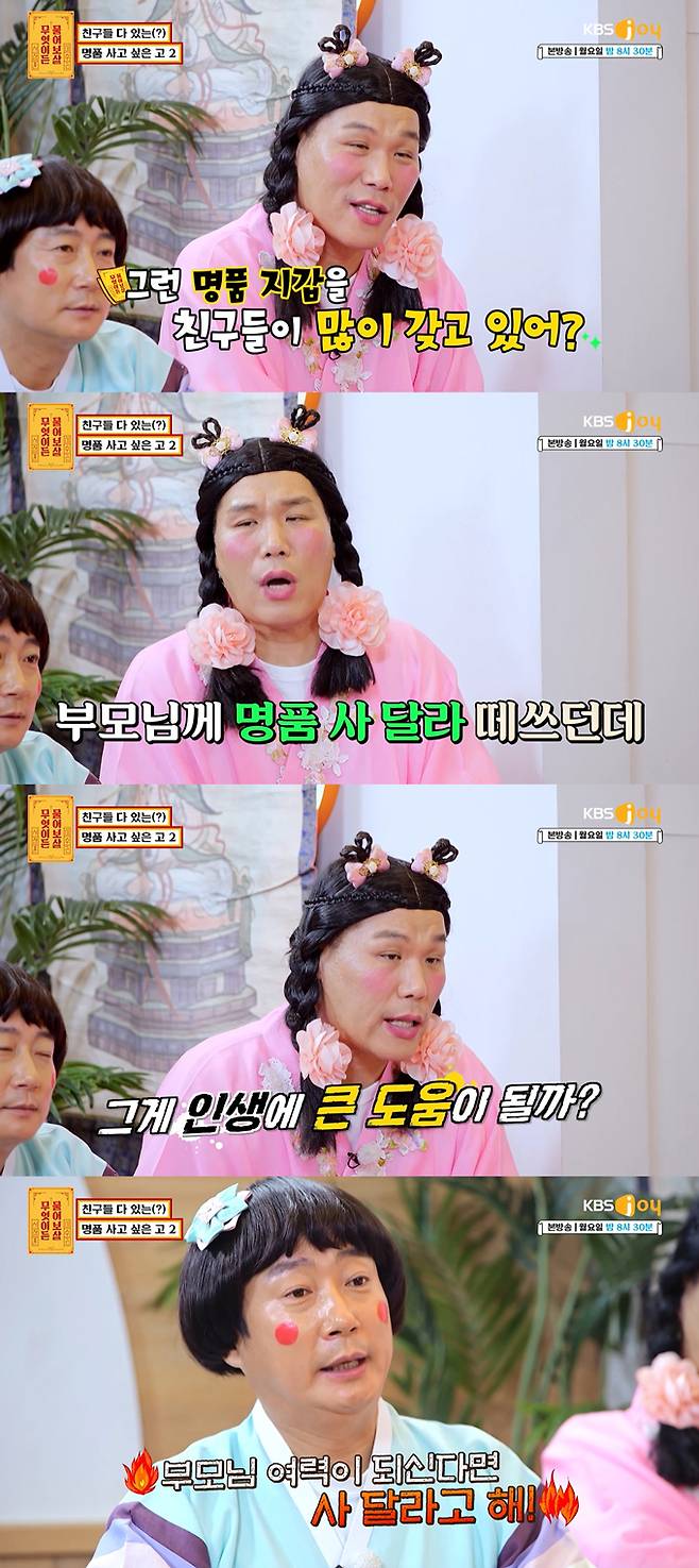 /사진=KBS Joy '무엇이든 물어보살' 방송 화면