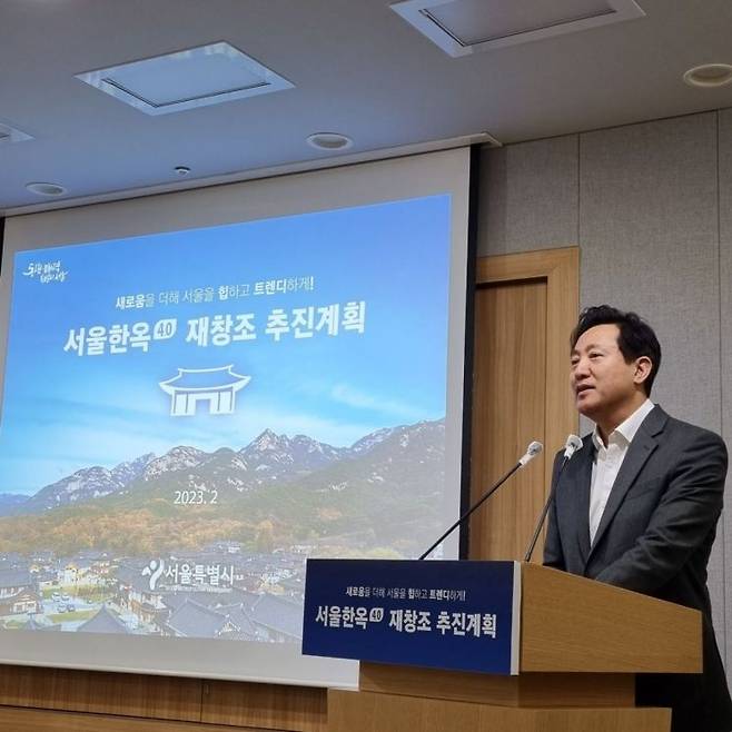 오세훈 서울시장이 14일 오전 서울 중구 서울시청에서 '서울한옥4.0 재창조' 계획을 발표하고 있다. [사진=류태민 기자]