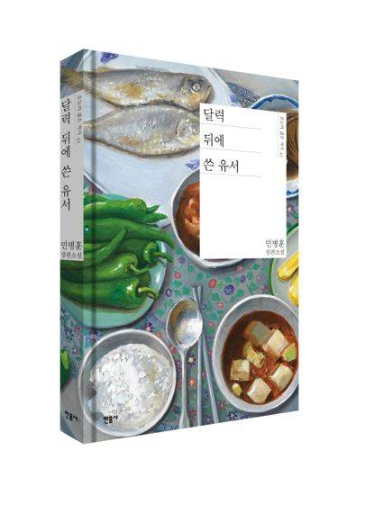 [새책] '달력 뒤에 쓴 유서'