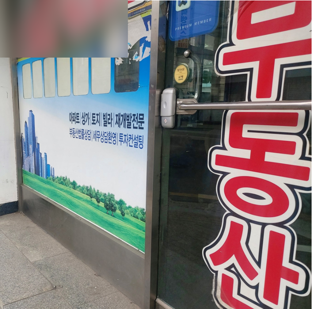 서울 강서구 화곡동의 한 부동산중개업소에 조명이 꺼져 있다. 서현정 기자