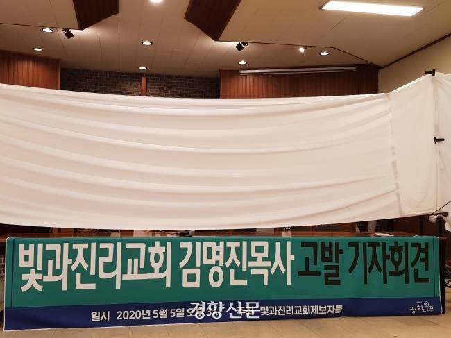 서울 동대문구 빛과진리교회 탈퇴 교인들과 개신교 시민단체 평화나무가 2020년 5월5일 신앙 훈련을 명목으로 교인들에게 비상식적인 행동을 강요한 빛과진리교회를 폭로하는 기자회견을 열고 있다. 이들은 신분 노출을 우려해 흰색 천 뒤에서 증언했다. 탁지영 기자