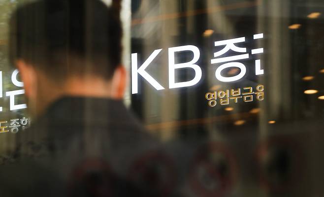 서울 여의도 KB증권 본사. / 뉴스1