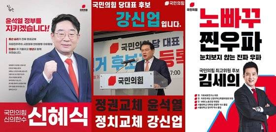 국민의힘 최고위원 후보에 출마했던 강신업 변호사(가운데)와 최고위원 후보에 도전한 신혜식 씨(왼쪽), 김세의 씨의 포스터. 페이스북 캡처