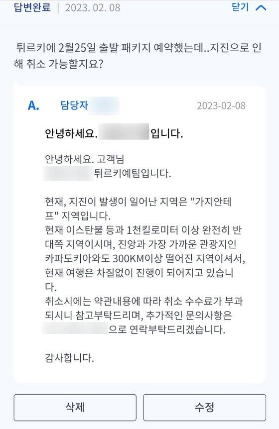 지난 8일 여행사 B의 온라인 사이트에 올라온 튀르키예 여행 상품 취소 환불 문의와 답변 글이다. 황예린 기자.
