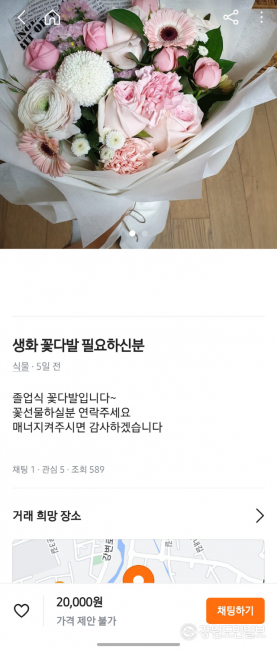 ▲ 15일 중고거래 플랫폼에 원주시에서 졸업식 꽃다발을 판매한다는 글이 올라와 있다.