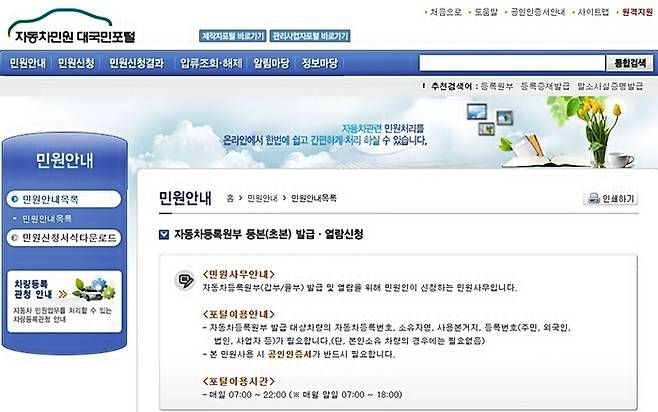 자동차 등록원부 조회 [사진출처=자동차민원대국민포털 캡처]