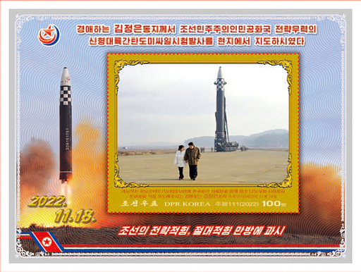 북한이 14일 공개한 새 우표 도안. 김정은 국무위원장과 김주애 부녀가 ‘화성-17형’ 미사일을 배경으로 나란히 걷는 모습이다.  연합뉴스