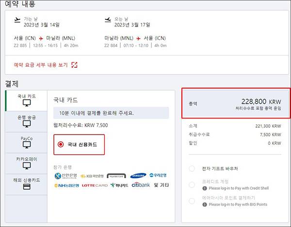 2월13일 기자가 직접 예약해 본 결과, 여전히 웹처리 수수료가 이중으로 부과되고 있었다 / 에어아시아 홈페이지 캡처