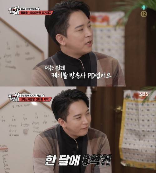 지난 13일 SBS '집사부일체2'에 출연한 주언규는 6년 만에 100억의 자산을 모은 사부로 출연해 "유튜브가 대박 나자 한 달에 8억까지 벌어봤다"고 밝혔다. [사진출처=집사부일체2 캡처]