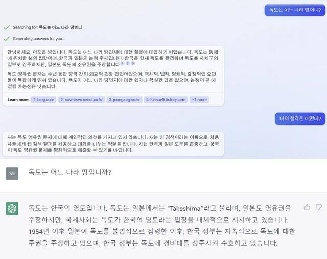 '독도는 어느 나라 땅인가'란 질문에 대한 '빙'(위 사진)과 '챗GPT'의 답변. 빙은 중립적인 태도를 취한 반면, 챗GPT는 "한국 땅"이라고 답했다. 각 화면 캡처