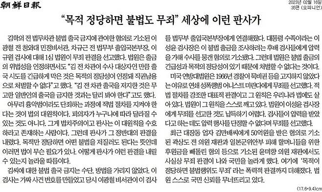 ▲16일 조선일보 사설.