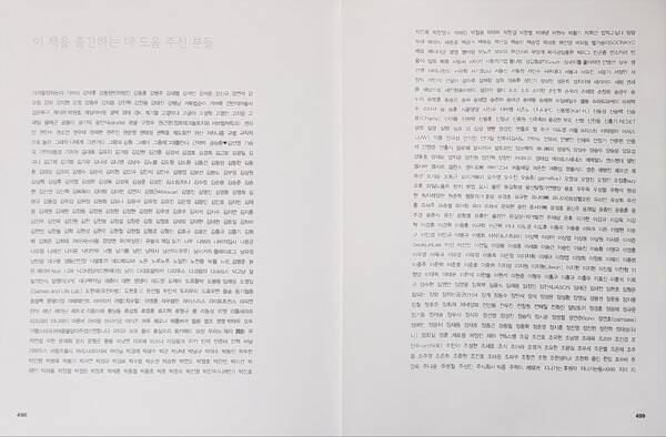 텀블벅에 참여한 이들의 이름이 책 뒤에 들어가 있다.&nbsp;