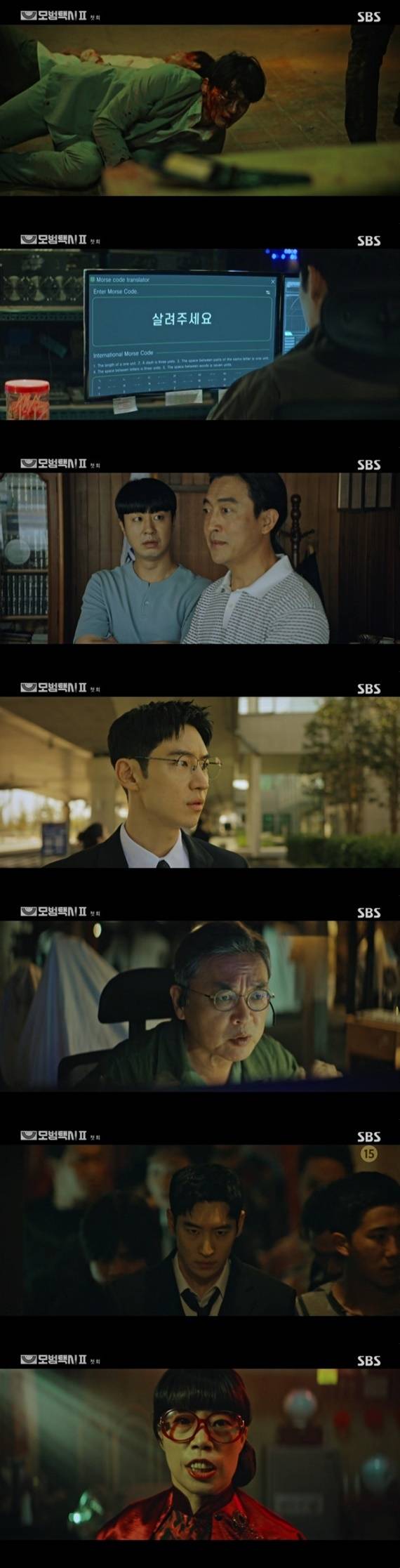 SBS '모범택시2' 캡처