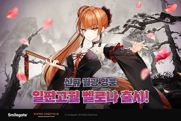 사진=스마일게이트 제공