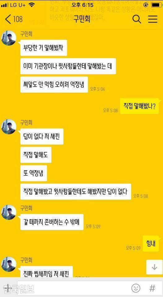 고 구민회씨 카카오톡 대화. 유족 제공