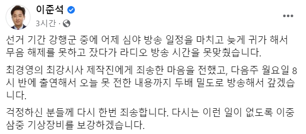 이준석 전 국민의힘 대표 페이스북 캡처