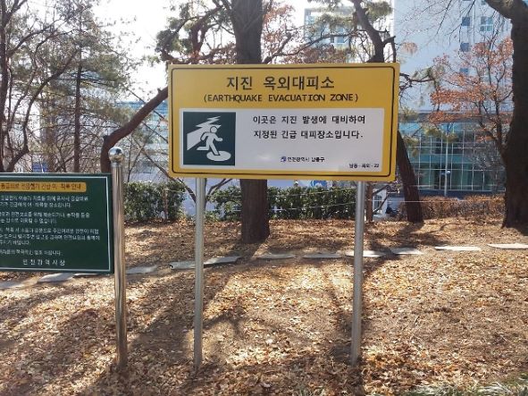 인천 남동구 지진 옥외대피장소 ⓒ인천시