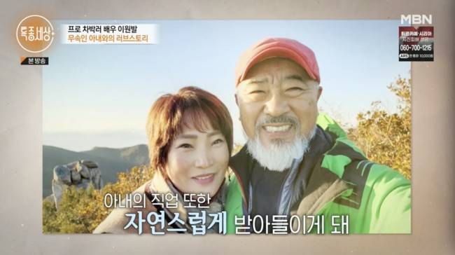 ▲ 이원발. 출처ㅣMBN 방송화면 캡처