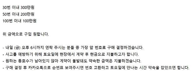 (부동산 커뮤니티 갈무리)