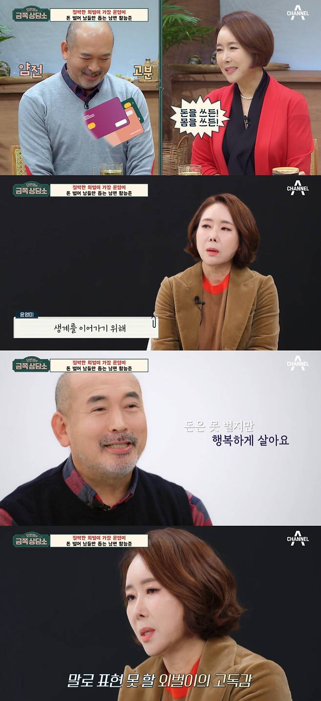 Yoon Young-mi and Hwang Neung-joon appeared on Channel A Golden Counseling Center on the 17th.Yoon Young-mi has been worried about Husband Hwang Neung-joon, who does not work in India, saying that he has been working for 20 years.On this day, Yoon Young-mi said, I live in Seoul, and Husband lives in Jeju Island. It is a separation, but it is not a separation due to disagreement.I borrowed a Jeju Island house to write a book, but Husband is doing housekeeping and farming because a single house needs management, he said. If you can not make money, you have to use your body. Yoon Young-mi said, I spend a lot of time every day to earn a living by earning a monthly cost of living. Husband is always pathetic because it is like a penny. I have been crying, blowing, and complaining.I can not tell you the loneliness of a foreigner. He said, Feelings standing alone in the middle of nowhere. He said, I have a lot of money to earn every month. All four houses are rented, and I am paying tens of millions of One Cost of Living alone. I feel like I am blocking Alone in front of a dam where water is pouring.I feel like my family is going to be washed away when I fall down. There are times when I want to let go of my hand because it is too hard.In addition, Yoon Young-mi said, Husband once said that he should work in Jeju Island and receive a daily allowance, but he did not receive it. He said, What kind of money do you get in close friendship? I was absurd in trying to save 100,000 won.I also give tips of 20,000 won to the ones who serve the restaurant, and when I do carrot farming, I am busy giving it to my friends. I would like to receive money from Husband regardless of the amount. Husband said, I think it is more important to have a relationship with people than 100,000 a day. Lee Yoonji and Park Narae were surprised.Oh Eun Young Doctorate said, When Hwang Neung-joon talks about the difficulties of the people around him, his strength boils from deep inside.He speaks in a clear and assertive way, and when his wife complains about her difficulties, its not a 180-degree reaction, not because he doesnt know what shes going through, but because he thinks shes a strong person, not because Im the weak one who should be helping her.The biggest problem is that I spend my income from India activities for others. It is a good act, but I do not share it with my closest wife to share money and heart with the Indian weak.Hwang Neung-joon said, If you are a priest, it is just right. From the perspective of marriage life, it makes your spouse too hard.