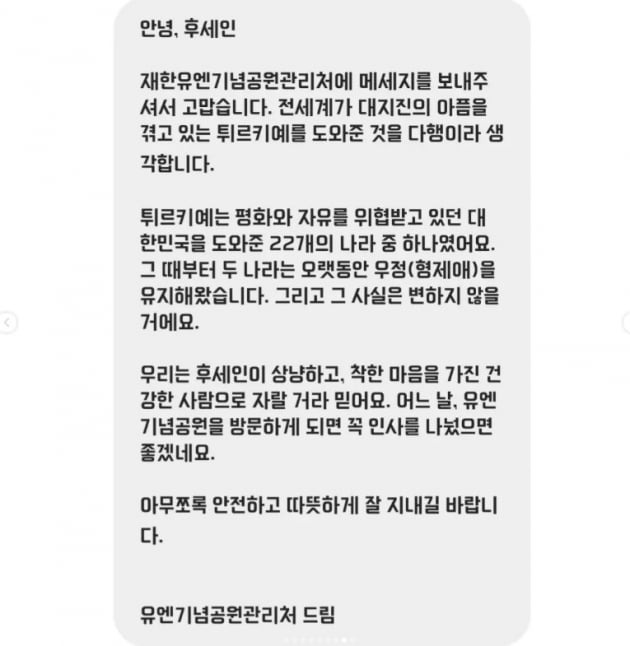 유엔기념공원측이 후세인군에게 보낸 답장. /사진=유엔기념공원 제공