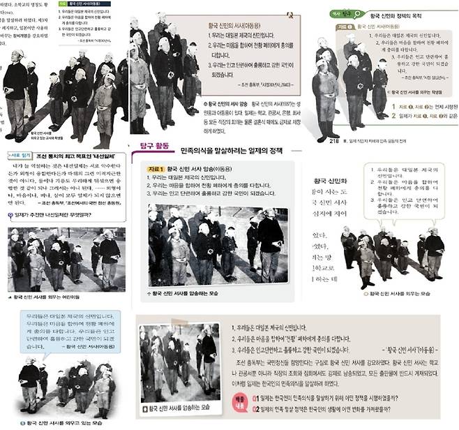 <한국사> 교과서 8종(금성, 동아, 리베르스쿨, 비상교육, 씨마스, 지학사, 천재교육, 해냄에듀)이 황국체조 사진을 황국신민서사 암송 사진으로 설명한다. 두 개 교과서는 좌우가 반전된 사진을 실었다. 최규진 제공