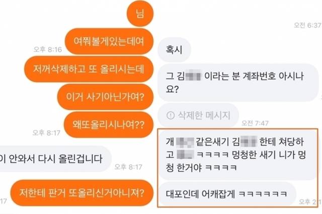 중고 사기 피해자가 '사기 일당'과 주고 받은 당근마켓 메시지 화면. 사기 당한 피해자를 우롱하고 있다. 스스로 '대포 통장'(타인 명의 불법 통장)임을 밝히며 추적이 어렵다고 설명한다. 독자 제공