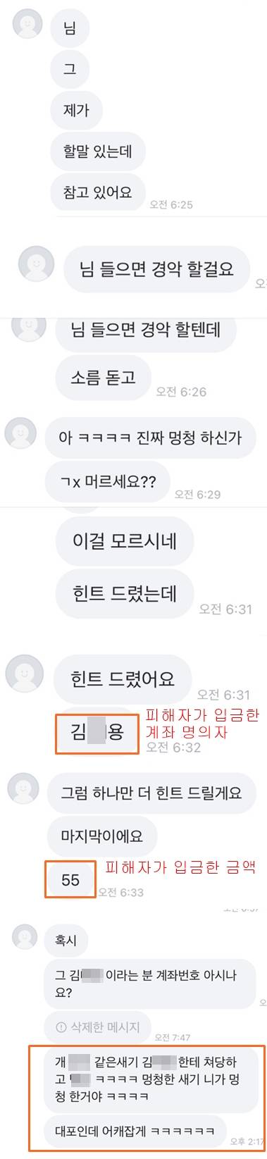 당근 사기 일당이 피해자에게 보낸 메시지. 독자 제공