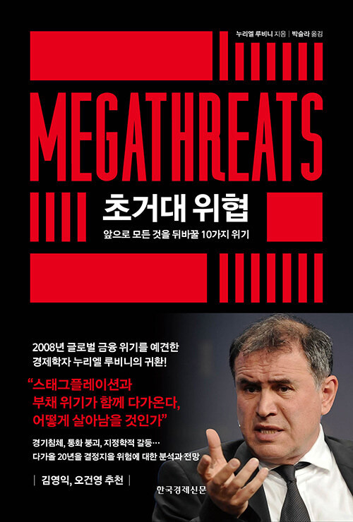 [서울=뉴시스] 초거대 위협 (사진=한국경제신문 제공) 2023.02.19. photo@newsis.com *재판매 및 DB 금지