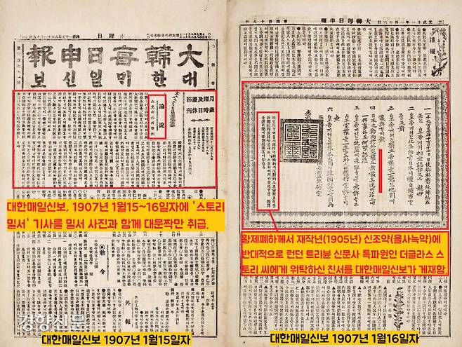 대한매일신보는 1907년 1월15~16일자에 영국 ‘트리뷴’지에 잇달아 소개된 고종황제의 밀서 내용을 사진과 함께 자세히 소개했다. |빅카인즈 고신문 아카이브