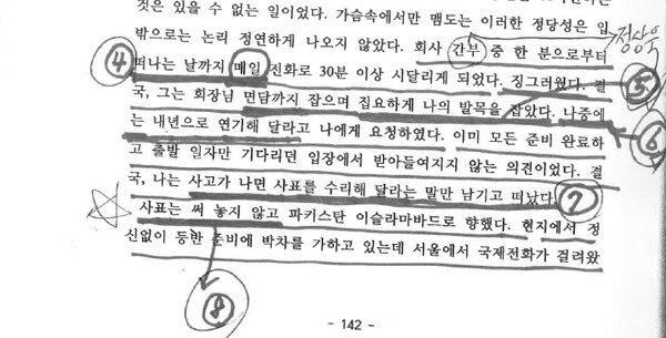 은선 대장의 논문에서 정상욱 전 상무가 언급된 페이지. 정 전 상무는