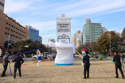 제3회 전국동시조합장선거 공명선거 기원 투표함 제막 [경남도선관위 제공. 재판매 및 DB 금지]