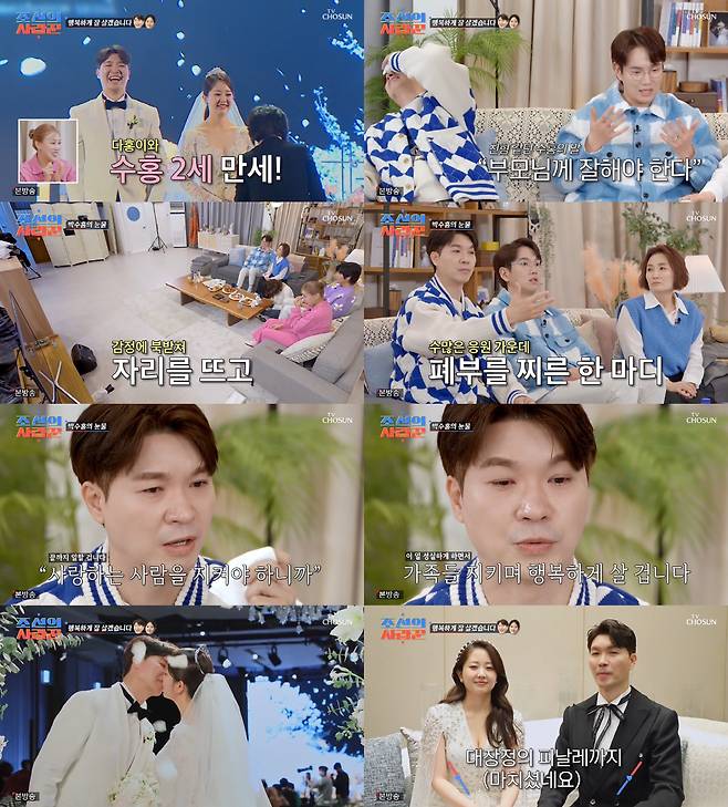 Park Soo-hong finally poured tears into his parents story.In the TV CHOSUN a love worker of the Joseon Dynasty broadcasted on the 20th, the Wedding ceremony scene of Park Soo-hong & Kim Da-ye was revealed.Park Soo-hong met with Son Soon-soo, who was in charge of the society ahead of the wedding ceremony. While talking about the ceremony, Son Soon-soo carefully said, Next to the celebration is the greeting of both parents.Park Soo-hong, who was worried, decided to empty the horn, and said, I can not do it, so lets say hello to my artisan and mother-in-law.Park Soo-hong subsequently met Kim Gook Jin with his wife Kim Da-ye.Park Soo-hong, who first met Kim Gook Jin at the first college gag in 1991, said, There is no man I liked so much in my life.The gag is also a gag, but 90% of my personality formation was made by my brother. Kim Gook Jin also thanked Park Soo-hong for believing and supporting his decision during the potato bone crisis. Park Soo-hong said, I believed because Yi Gi was so right.I was convinced that he would not lead me to a bad place, he said. I really followed him once he told me, he said.It is a tree that gives generously to me. He expressed his respect and affection for Kim Gook Jin.Wedding ceremony Park Soo-hong, who was preparing at the makeup shop on the day, was impressed by the sincere support of his father-in-law.Park Soo-hongs father-in-law, who visited the makeup shop himself, cheered, Today is a festival, so I just want to see him smiling, happy and confident. I believe that only good things will happen. Park Soo-hong was moved to tears.Park Kyung-lim arrived at the Wedding ceremony before the bride and groom to serve as a marriage ceremony in Park Soo-hongs Wedding ceremony.Park Kyung-lim, dressed in fine hanbok, said, I thought it would be too much to wear hanbok for my family. He also greeted Park Soo-hongs father-in-law and mother-in-law.Kim Soo-yong also arrived at the Wedding ceremony early to play the role of a hostess, and he said, I am very excited. I feel like my brother is going to Jangga.Park Soo-hong was greatly impressed to learn that Kim Soo-yong came out first and played the role of the hostess.On the day of the ceremony, a lot of stars were dispatched to the ceremony.Yoo Jae-Suk and Kang Ho-dong, Kim Gook Jin - Kang Soo Ji, Cha Tae Hyun, Ji Suk-jin, Jang Sung-kyu, Park Mi-sun, Jang Young-Ran, Choi Sung-guk, Many people attended to bless Park Soo-hongs future, including Cho Hye-ryun, Oh Nami, Dong Woo, and Imrara-Son Min-soo.In particular, Kim Gook Jin and Lee Soo-young, who are particularly close to Park Soo-hong, joined Park Kyung-lim and Kim Soo-yong in a mixed role, with Kim Gook Jin saying, We are the family now.Lee Soo-young said, My brother (Suhong) became a family when I married without my mom and dad.Yoo Jae-Suk also expressed his gratitude to Kim Gook Jin, who claimed to be a soloist, saying, Is your brother here to welcome you? And Ji Suk-jin was impressed by saying, You are helping everyone.Wedding ceremony began, and Son Soon-soo, who was in charge of the society, said, I always wanted this day to come, but thank you so much for coming. Afterwards, the bride and groom held their hands tightly and entered side by side.Park Soo-hong, who was tearful while walking on the Virgin Road, read the marriage pledge and finally shed tears.Kim Gook Jin read the marriage declaration on behalf of the weekly, and Park Soo-hongs craftsmen and mother-in-law made the Wedding ceremony atmosphere cheerful with their witty congratulations.The first celebratory song was sung by the groom, Park Soo-hong, who sang two versions of On a Wonderful Day in October. Park Kyung-lim added to the mood with a swamp of illusion.Tvarotti Kim Ho-joong made the Wedding ceremony shake with Surprise celebration.Kim Ho-joongs celebration was a special gift to Park Soo-hong by the crew of a love worker of the Joseon Dynasty.Park Soo-hong and Kim Da-ye said that their favorite song was Kim Ho-joongs Thank You and that Ive heard it 10,000 times. Ive heard it all year round.Kim Ho-joong said, I decided to surprise you, but Im nervous because its actually happening. Im more nervous than when I was at the concert. Im not really nervous, but when I come to the place where the story is.I want to give you a message that I want you to live beautifully for the rest of your life while loving this song as it is. Park Soo-hong and Kim Da-ye couldnt keep their mouths shut when Kim Ho-joong appeared at the Wedding Ceremony after a secret operation.As soon as Park Soo-hong saw Kim Ho-joong, he ran out and shook hands and expressed his gratitude. Park Soo-hong turned to Kim Ho-joongs celebration and said, I always heard the lyrics because it was my story.My wife said unintentionally, Kim Ho-joong would like you to sing a celebration, but the production team did it. On the other hand, Jang Sung-kyu shouted the hurray samchang in the Wedding ceremony, referring to the bride and groom as well as the brides parents.Park Soo-hong, who was watching the video, said to Jang Sung-kyu, who appeared as a guest on the day, Thank you so much for hurraying my father-in-law and mother-in-law. I didnt do anything for you. But thank you for taking care of me at the end.Jang Sung-kyu said, The first thing Su-hong taught me was that I should be good to my parents. I should be good to my family.As soon as I heard this, Park Soo-hong burst into tears and burst into storms.In the end, Park Soo-hong said, Im sorry, and Park Kyung-lim said, Wedding ceremony is happy and happy, but there are many hearts.Park Soo-hong, who came back a long time later, said, Why did I cry like this? Many people think Park Soo-hong will buy it, I like to live too hard, You two are happy.I do not want to make money like this, he said. I do not want to make money like this.In the end, Park Soo-hong was saddened by the tears again without Yi Gis emotions rising to his chest.But what I do best is that I am a human being who is lacking, but my beloved Protect is the best, so Im still Protecting. I can not make money.I can not come out, he said. Some of them will be, but I will continue to do so, but I will happily live with my family Protect, and I have to work to do that. Oh Nami said, I think the original small one looks bigger. I hope you work hard because there are more people cheering for you.