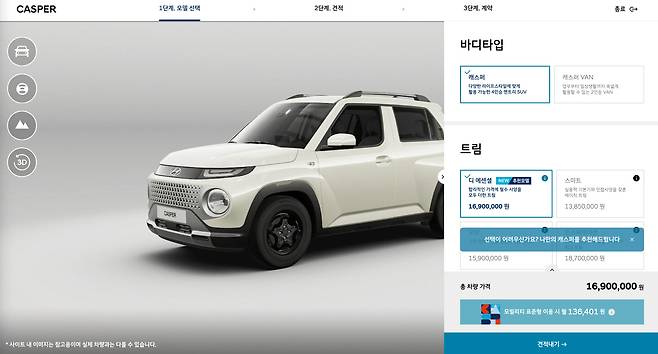 현대차 캐스퍼 온라인 계약 화면. /홈페이지 캡처