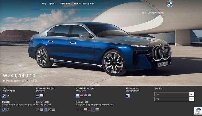 BMW 온라인 계약 화면. /홈페이지 캡처