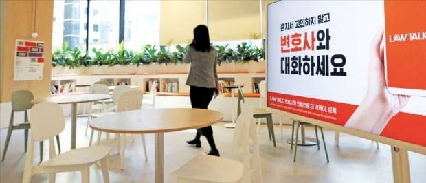 < 매물로 나온 로톡 사옥 ‘한산’  > 법률 플랫폼 로톡을 운영하는 로앤컴퍼니가 변호사 단체와의 갈등으로 수익성에 타격을 받으며 직원 절반을 줄이기로 했다. 21일 서울 역삼동 로앤컴퍼니 사옥 휴게실에서 한 직원이 걸어가고 있다. 로앤컴퍼니는 이 사옥을 매물로 내놨다. 김범준  기자