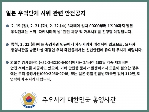 주오사카 대한민국 총영사관 안전공지