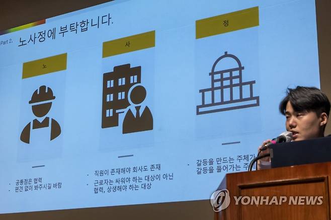 이것이 새로고침 노동자협의회 (서울=연합뉴스) 윤동진 기자 = 21일 오후 서울 동자 아트홀에서 열린 새로고침 노동자협의회 발대식에서 송시영 새로고침 노동자협의회 부의장이 협의회를 소개하고 있다. 2023.2.21 mon@yna.co.kr