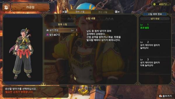 신규 스킬 냉기 연성