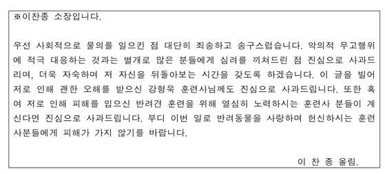 성추행 혐의로 피소된 이찬종 이삭애견훈련소장이 21일 법무법인 우리를 통해 입장을 밝혔다. 사진 법무법인 우리 보도자료 캡처